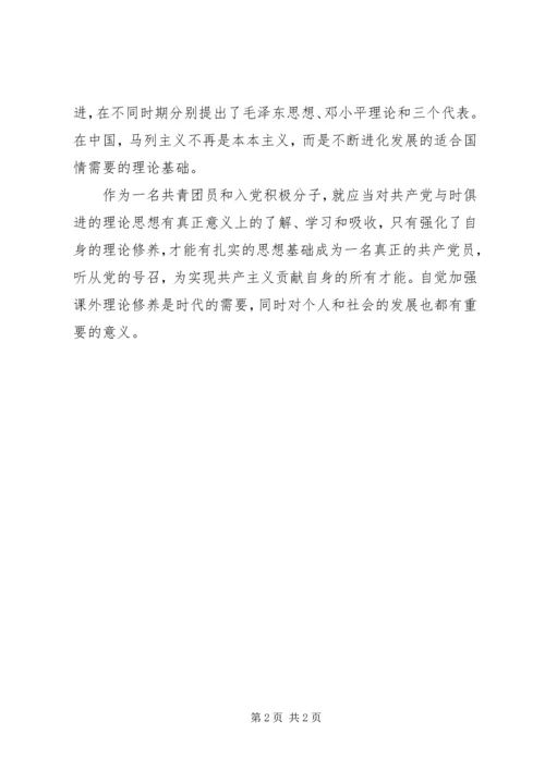 思想汇报54青年 (3).docx