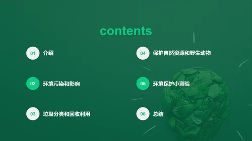 绿色创意环境保护教育培训PPT模板