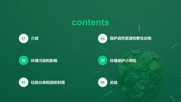 绿色创意环境保护教育培训PPT模板