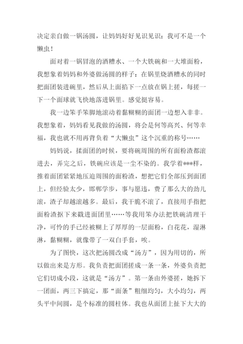 煮汤圆作文600字.docx