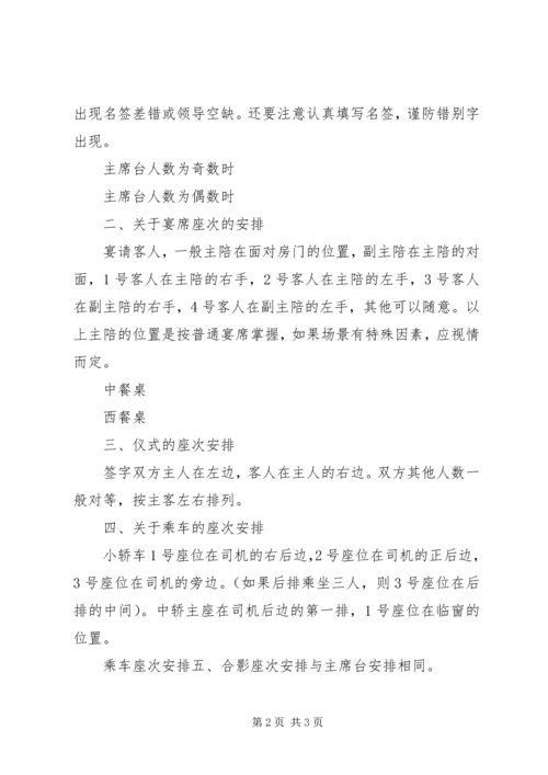 接待工作中座次安排常识 (2).docx
