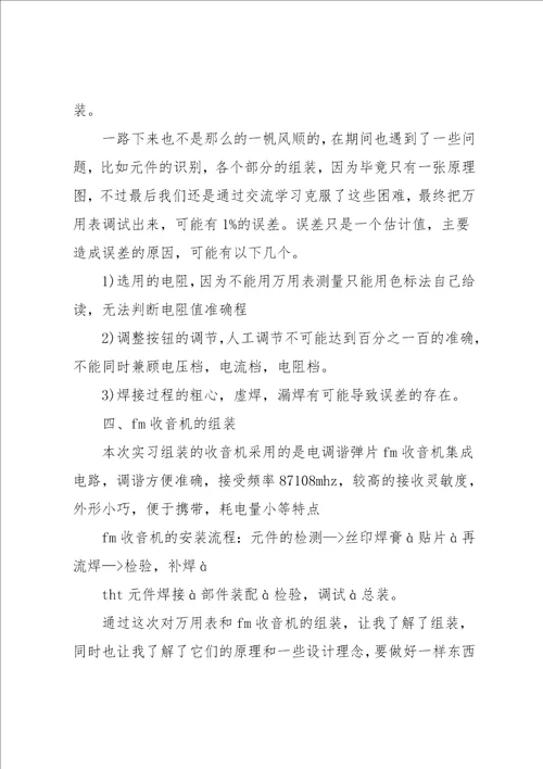 高中生暑假电子工艺实习报告