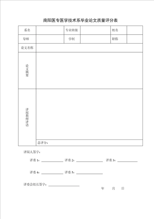 医学技术系专科生毕业论文撰写格式与规范