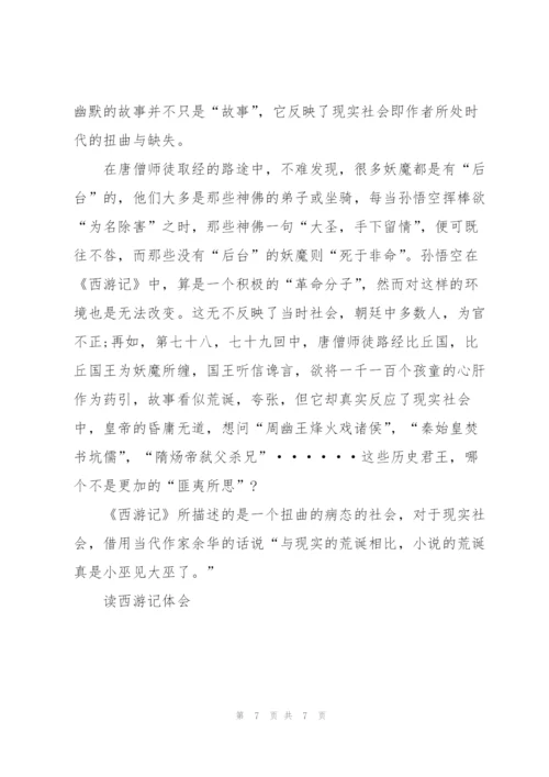 西游记小说内容简单读书心得5篇.docx