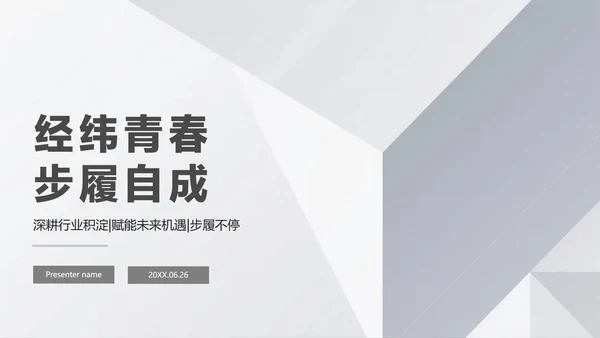 灰色简约极简风大学生个人简历PPT模板