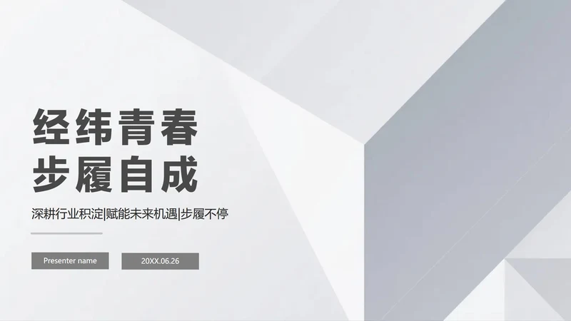 灰色简约极简风大学生个人简历PPT模板