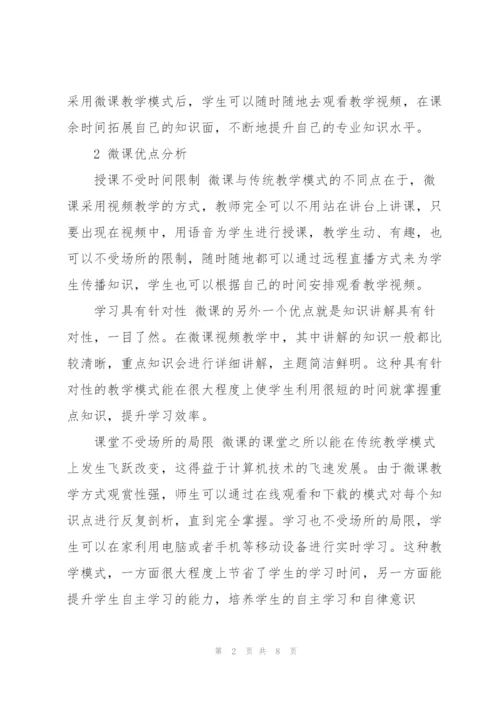 开发微课资源 提高小学美术教学质量.docx