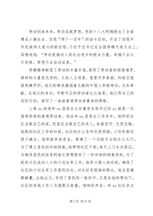 劳动美主题演讲稿十五篇.docx