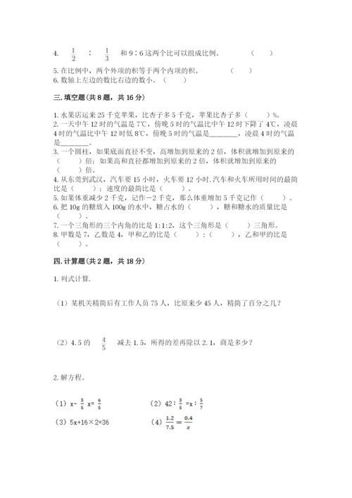 北师大版六年级下册数学期末测试卷【突破训练】.docx