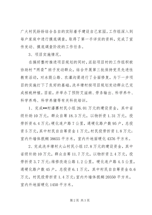 乡镇整村推进建设工作总结.docx