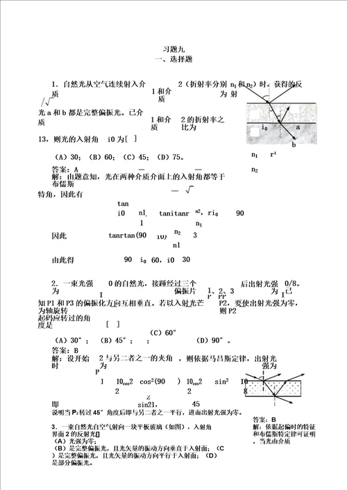 光偏振试题详解