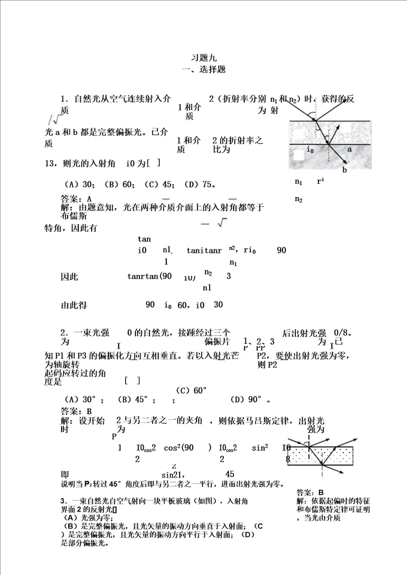 光偏振试题详解