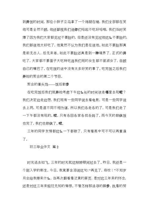 必备初三毕业作文合集十篇