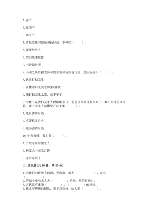 部编版二年级上册道德与法治期中测试卷带答案（轻巧夺冠）.docx