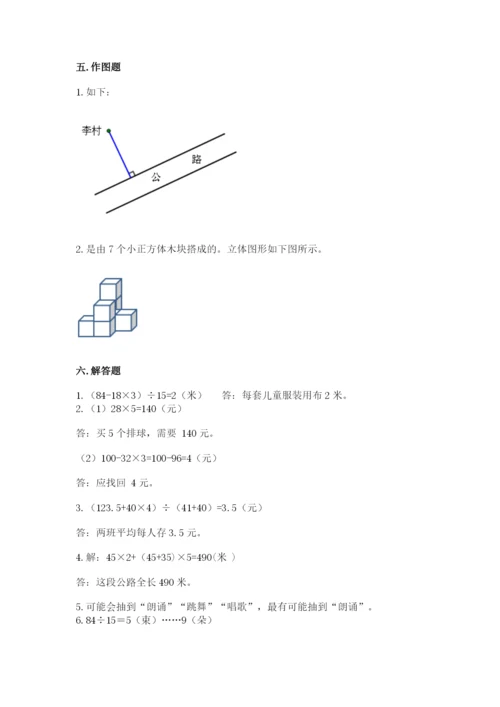 苏教版小学四年级上册数学期末测试卷带答案（a卷）.docx