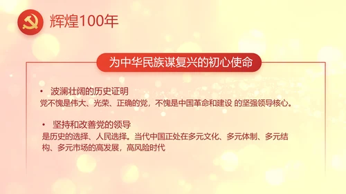 红色党的光辉历程红色好故事党史党课PPT动态