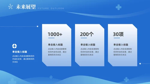 蓝色医疗科技通用PPT模板