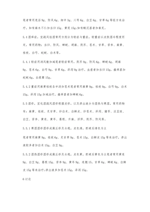 从临床论上焦湿病辨治规律.docx