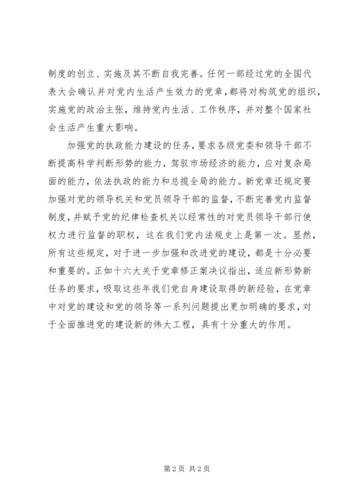 学习党章心得体会 (27).docx