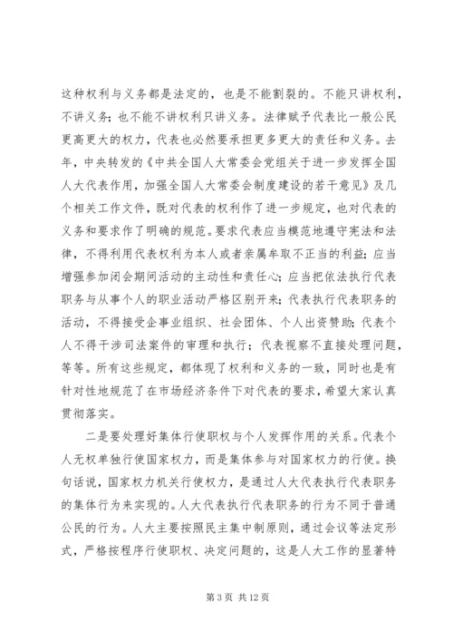 副主任在人大培训会发言.docx