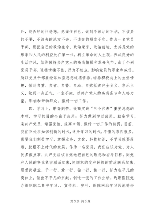 学习两项活动心得体会.docx