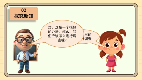 数学人教版二下第一单元《数据收集和整理》（第1课时）（课件）