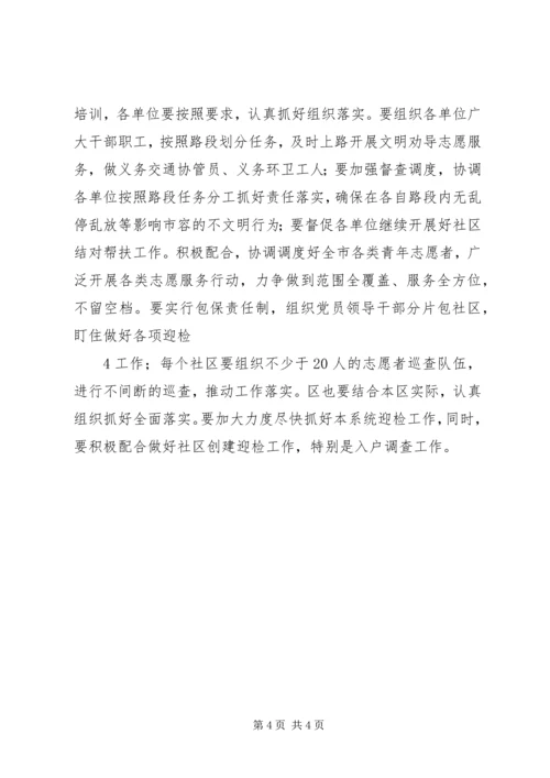 城市公共文明指数测评工作迎检汇报材料 (3).docx