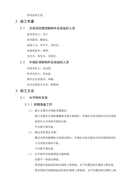 PC构件吊装综合项目施工专项方案.docx