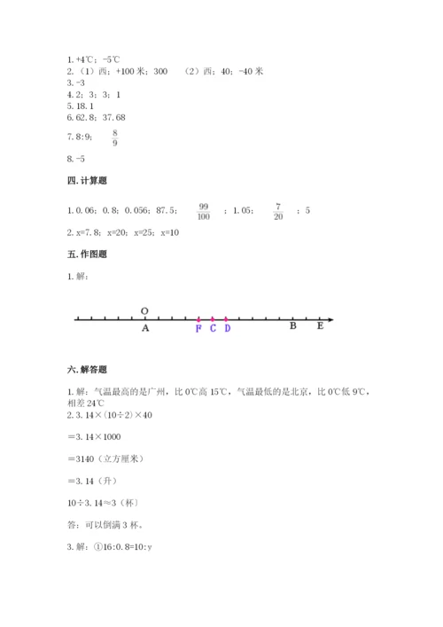 冀教版六年级下册期末真题卷及答案【典优】.docx