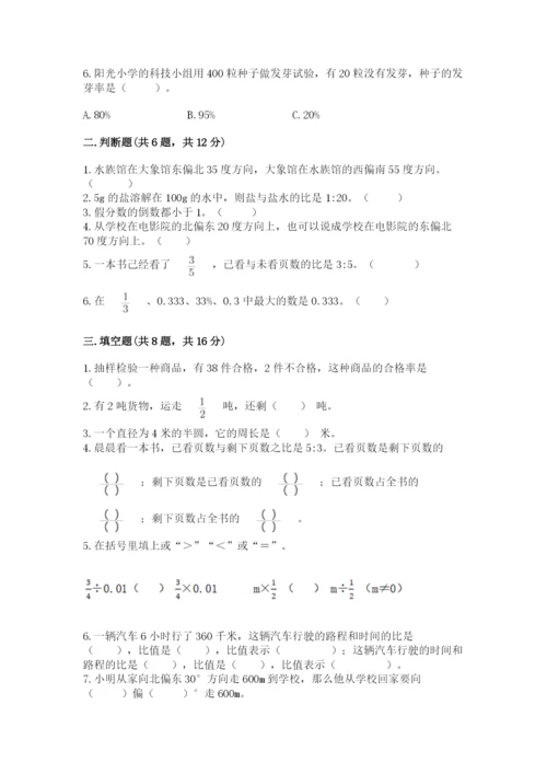 小学六年级数学上册期末卷及完整答案（历年真题）.docx