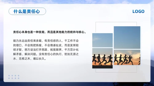 蓝色简约责任心与执行力PPT模板宣传PPT动态PPT