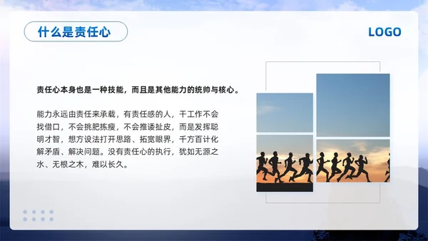 蓝色简约责任心与执行力PPT模板宣传PPT动态PPT