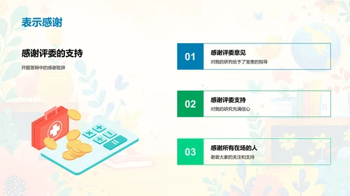 交叉学科开题答辩PPT模板