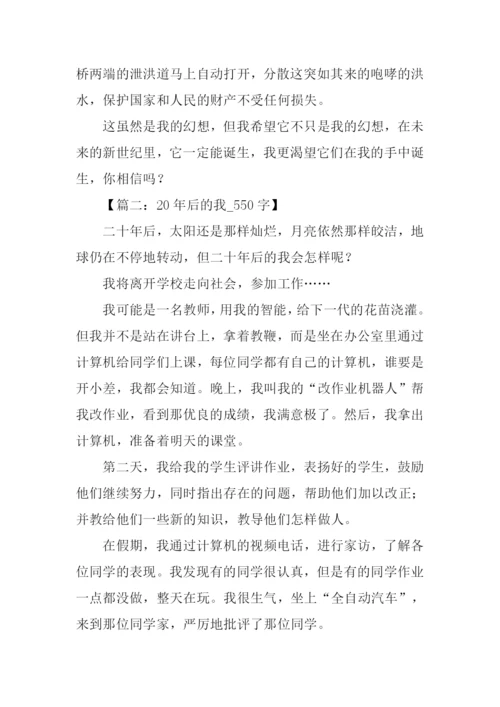 小学作文20年后的我.docx