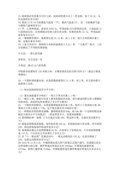 六年级小升初数学应用题50道含完整答案（名师系列）.docx