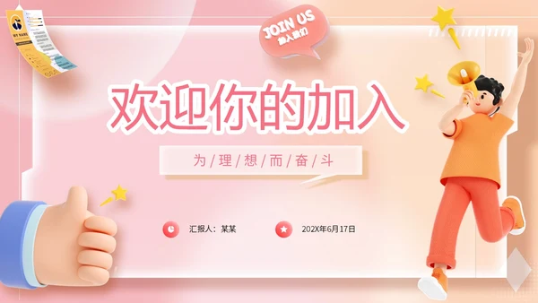 3d立体弥散风渐变背景企业校园招聘PPT社团