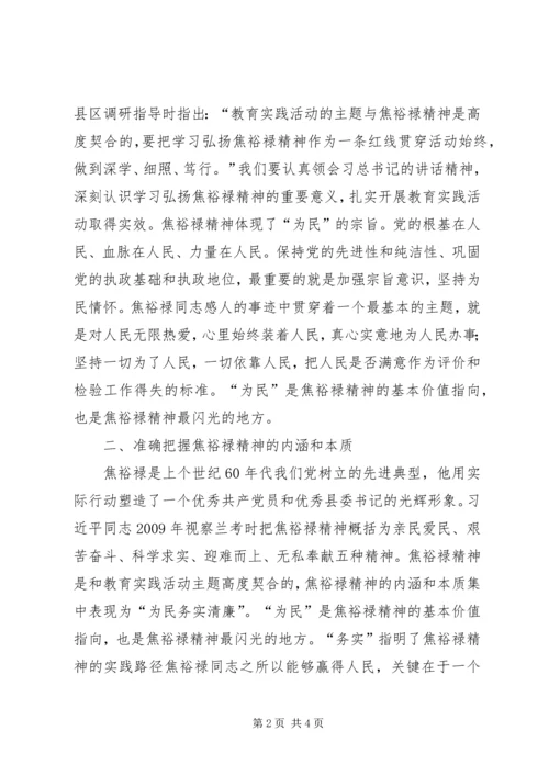 副镇长在弘扬焦裕禄精神践行三严三实学习会讲话.docx