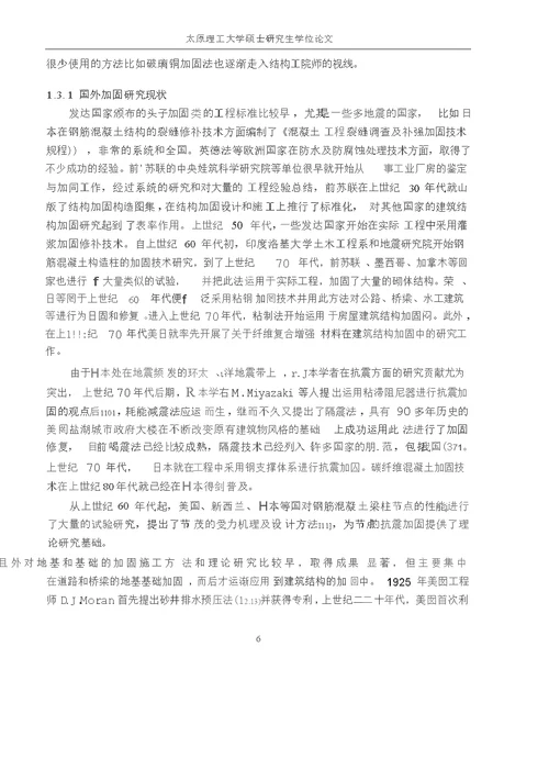 山西某大厦结构加层加固分析结构工程专业毕业论文