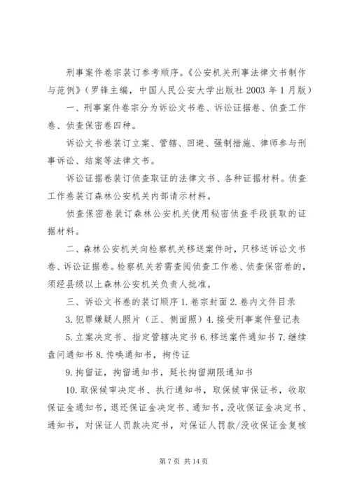 公安机关办理刑事案件卷宗材料排列顺序 (4).docx