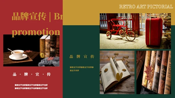 复古风艺术时尚品牌宣传通用PPT模板