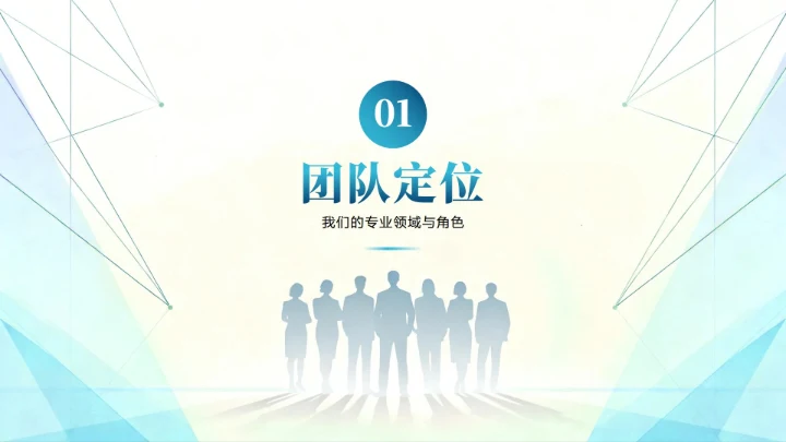 蓝色商务清新简约风团队成员介绍PPT模板