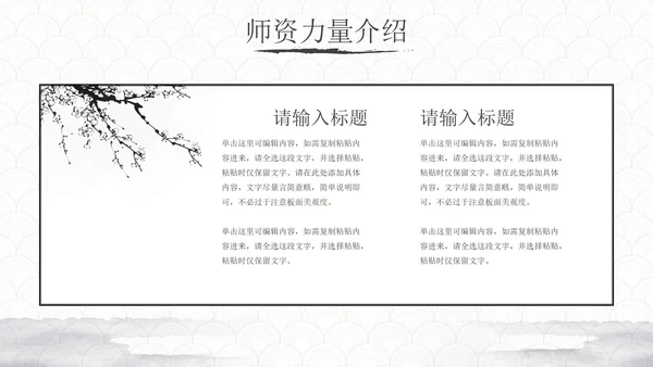 玉白国风水墨书法培训教育PPT模板