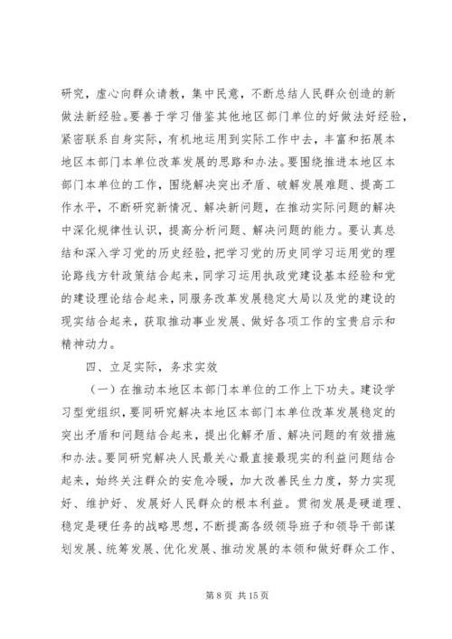 推进学习型党组织建设学习材料.docx