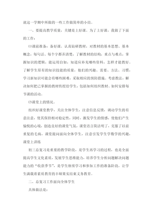 最新2022数学教师年度考核个人总结.docx