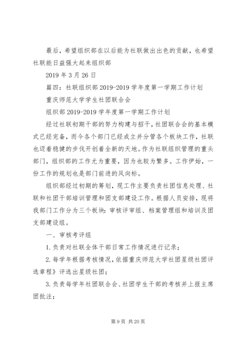 组织部工作计划 (23).docx