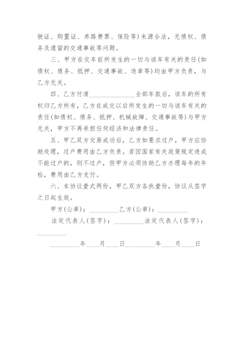 简易购车协议书范本_购车合同协议书3篇_1.docx