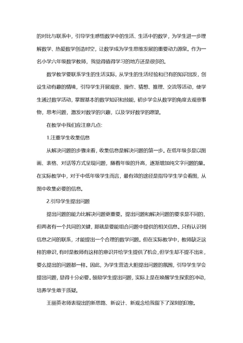 初中数学教师听课学习心得五篇