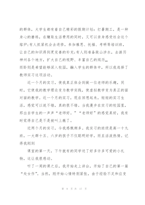 教师暑期实践报告.docx