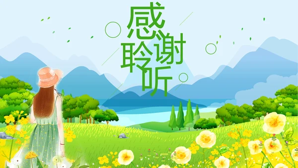 绿色唯美新农村建设魅力乡村旅游文化宣传介绍PPT模板