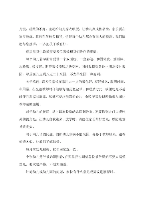 幼儿园小班老师家长会发言稿小班幼儿家长会老师发言稿(7篇)